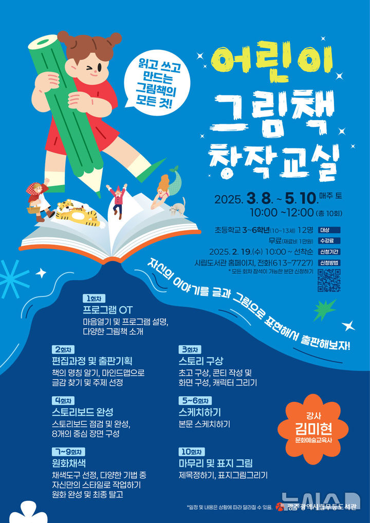 [광주=뉴시스] 광주시립도서관 '어린이 그림책 창작교실’ 운영. (사진=광주시청 제공). photo@newsis.com *재판매 및 DB 금지