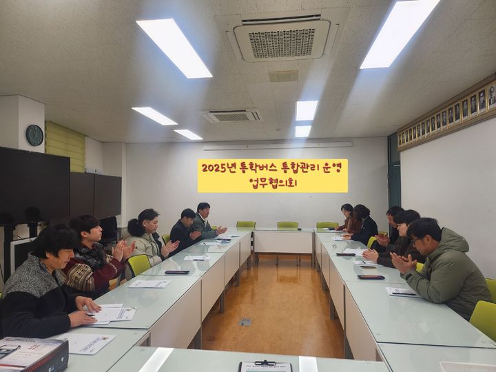 [통영=뉴시스] 신정철 기자= 경상남도통영교육지원청(교육장 손승원)은 지난 18일, 관내 통학버스 운전직 공무원을 대상으로 통학버스 통합 관리 업무 협의회를 개최, 효율적인 통학버스 운영 방안 등을 논의하고 있다.(사진=통영교육지원청 제공).2025.02.19. photo@newsis.com *재판매 및 DB 금지