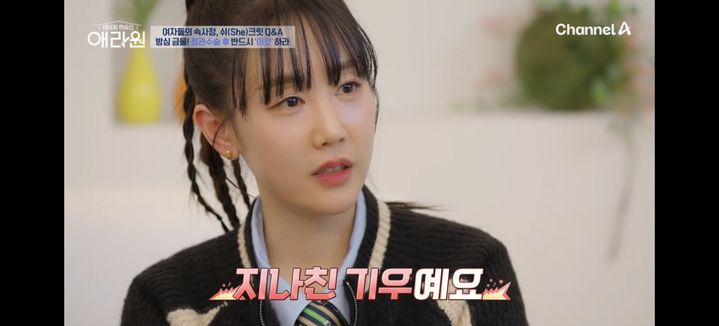 [서울=뉴시스] 별. (사진 = 채널A '테리피 하우스 애라원' 제공) 2025.02.19. photo@newsis.com *재판매 및 DB 금지