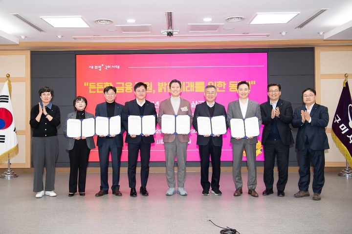 [구미=뉴시스] 소상공인 특례보증 협약식 (사진=구미시 제공) 2025.02.19 photo@newsis.com *재판매 및 DB 금지