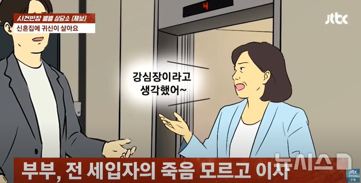 [서울=뉴시스] (사진=JTBC '사건반장' 캡처)