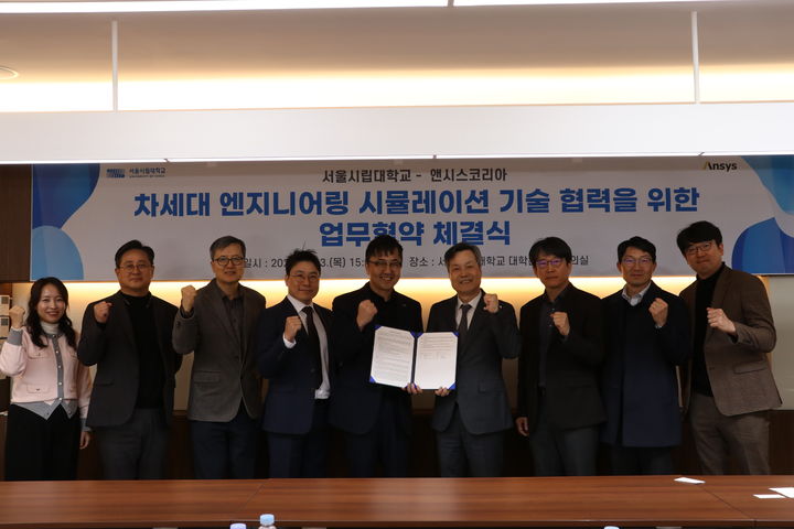 서울시립대학교가 앤시스코리아와 엔지니어링 시뮬레이션 연구 및 기술 협력을 위한 업무협약을 체결했다. (사진=서울시립대 제공) *재판매 및 DB 금지