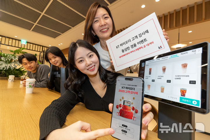 [서울=뉴시스] KT가 19일 'KT 하이오더 2025 고객 감사제'(감사제)를 내달 31일까지 진행한다고 밝혔다. (사진=KT 제공) 2025.02.19 *재판매 및 DB 금지