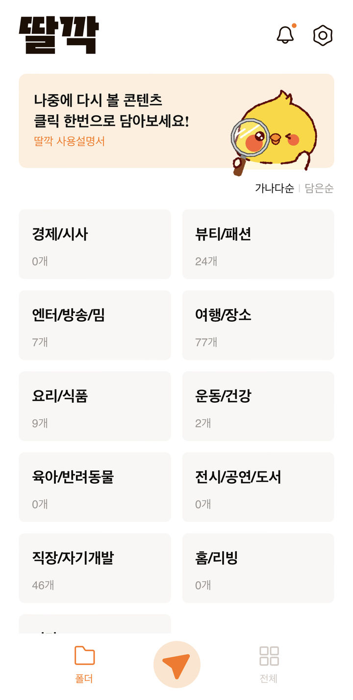 [부산=뉴시스] 국립부경대학교는 창업동아리 '포레팀'이 AI 기반 콘텐츠 통합 아카이빙 서비스 앱 '딸깍'을 개발·출시했다고 19일 밝혔다. (사진=부경대 제공) 2025.02.19. photo@newsis.com *재판매 및 DB 금지