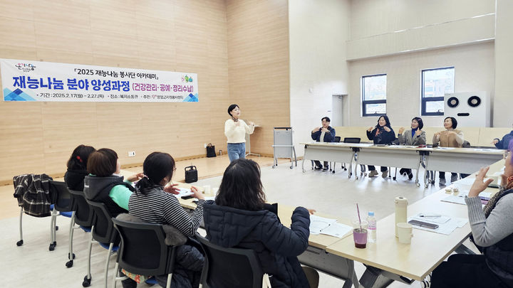 [영암=뉴시스]영암 재능나눔 봉사단 아카데미. (사진=영암군 제공) 2025.02.19. photo@newsis.com *재판매 및 DB 금지