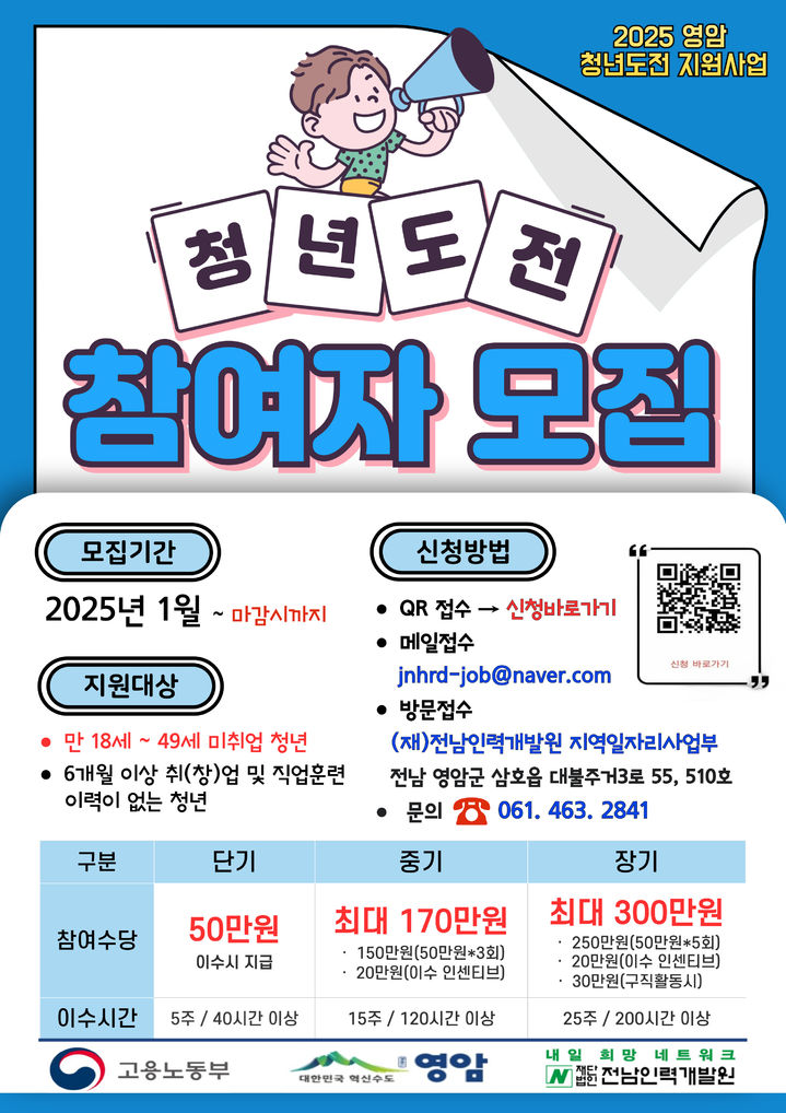 [영암=뉴시스]청년도전 지원사업 홍보물. (사진=영암군 제공) 2025.02.19. photo@newsis.com *재판매 및 DB 금지