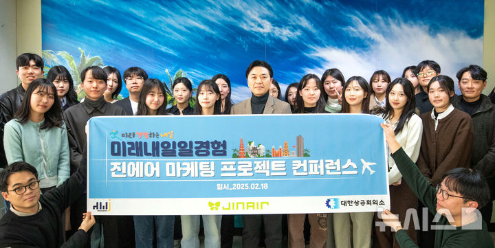 [서울=뉴시스]진에어, 미래내일 일경험 프로젝트 성료 (사진 = 진에어 제공)