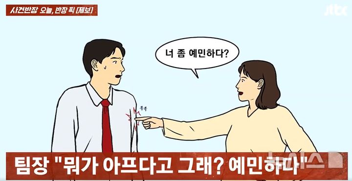 [서울=뉴시스] (사진=JTBC '사건반장')