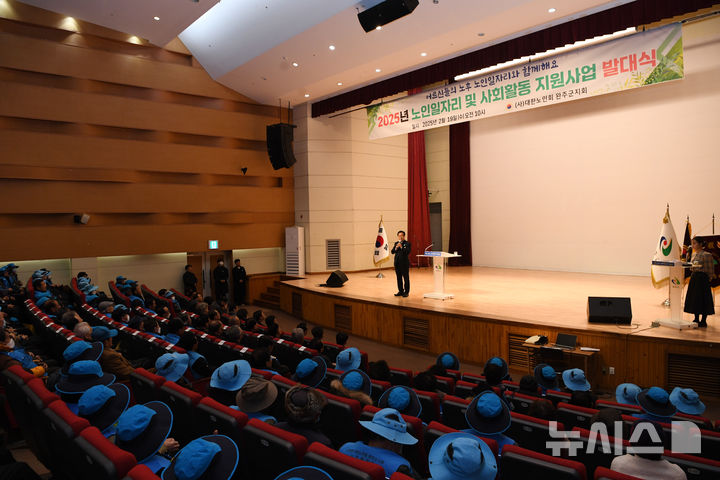 [완주=뉴시스] 19일 완주문화예술회관에서 진행된 2025년 노인 일자리 및 사회활동 지원사업 참여자 발대식 모습. *재판매 및 DB 금지