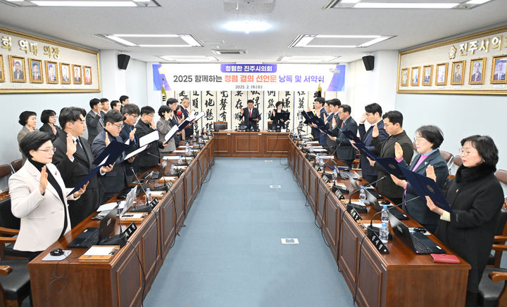 [진주=뉴시스]진주시의회 청렴 서약 결의문 낭독.(사진=진주시의회 제공).2025.02.19.photo@newsis.com *재판매 및 DB 금지
