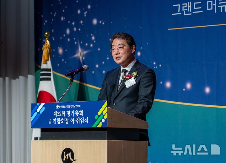 [창원=뉴시스]중소기업융합경남연합회 윤진석 제14대 회장이 지난 18일 오후 창원 그랜드머큐어앰배서더 호텔에서 취임사를 하고 있다.(사진=중소기업융합경남연합회 제공)2025.02.19. photo@newsis.com