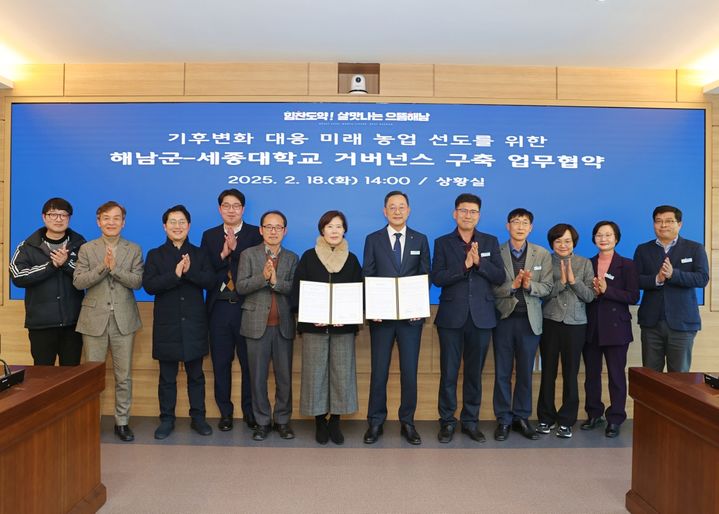 [해남=뉴시스]해남군-세종대 업무협약식. (사진=해남군 제공) 2025.02.19. photo@newsis.com *재판매 및 DB 금지