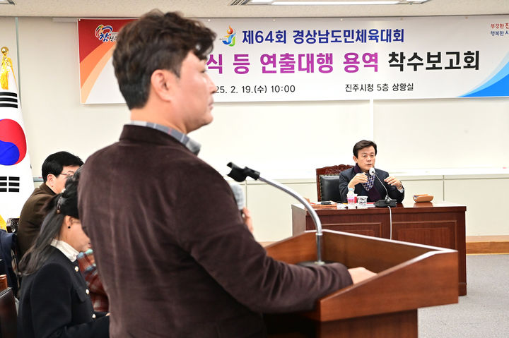 [진주=뉴시스]진주시, 제64회 경남도민체육대회 개·폐회식 연출 착수보고회.(사진=진주시 제공).2025.02.19.photo@newsis.com *재판매 및 DB 금지