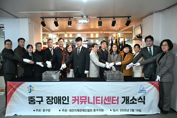 [대전=뉴시스] 조명휘 기자 = 대전 중구가 19일 부사동에서 장애인커뮤니티센터 개소식을 열고 있다. (사진= 중구청 제공) 2025.02.19. photo@newsis.com *재판매 및 DB 금지