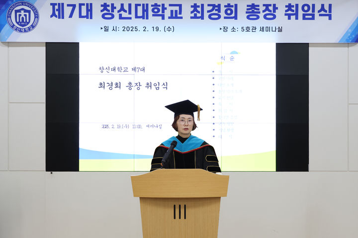 [창원=뉴시스]창신대학교, 제7대 최경희 총장 취임.(사진=창신대 제공) 2025.02.19.photo@newsis.com *재판매 및 DB 금지
