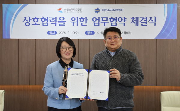 [서울=뉴시스] 한국규제과학센터는 보건의료 혁신을 추진하는 한국형 ARPA-H 프로젝트의 규제과학 적용을 위해 K-헬스미래추진단과 서울 중구 소재 서울시티타워에서 업무협약(MOU)을 체결했다고 19일 밝혔다. (사진=한국규제과학센터 제공) 2025.02.19. photo@newsis.com *재판매 및 DB 금지
