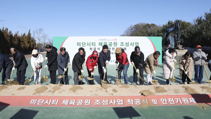 [인천=뉴시스] 인천 중구 운복동 일원에서 미단시티 체육공원 조성사업 착공식이 열리고 있다. (사진=중구 제공) 2025.02.19. photo@newsis.com *재판매 및 DB 금지
