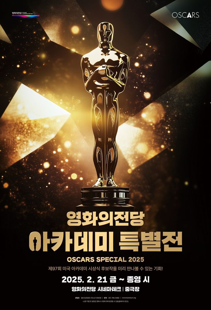 [부산=뉴시스] '2025 아카데미 특별전' 포스터. (그림=부산 영화의전당 제공) 2025.02.19. photo@newsis.com *재판매 및 DB 금지