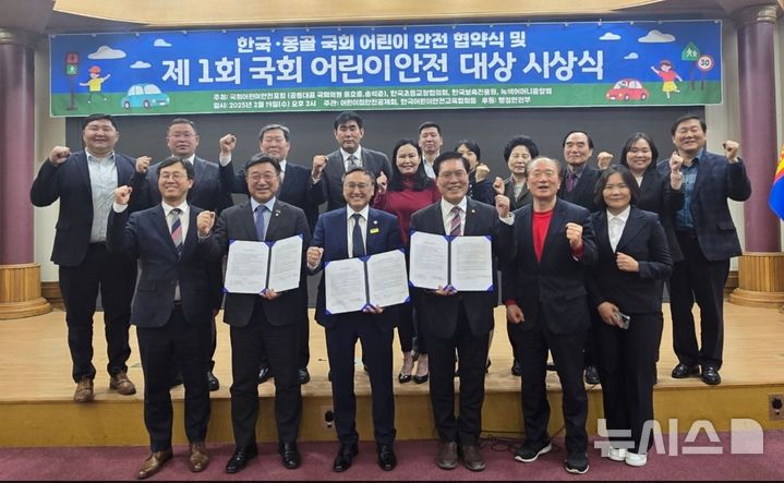 [서울=뉴시스]국회어린이안전포럼은 19일 오후 서울 여의도 국회의원회관 제1소회의실에서 윤호중·송석준 공동 대표, 몽·한 의원협회장인 몽골 제이 치인부르엔(J.CHINBUREN) 의원이 참석한 가운데 ‘한국·몽골 국회 어린이안전협약’을 체결했다. (사진= 국회어린이안전포럼 제공) 2025.02.19. photo@newsis.com. 
