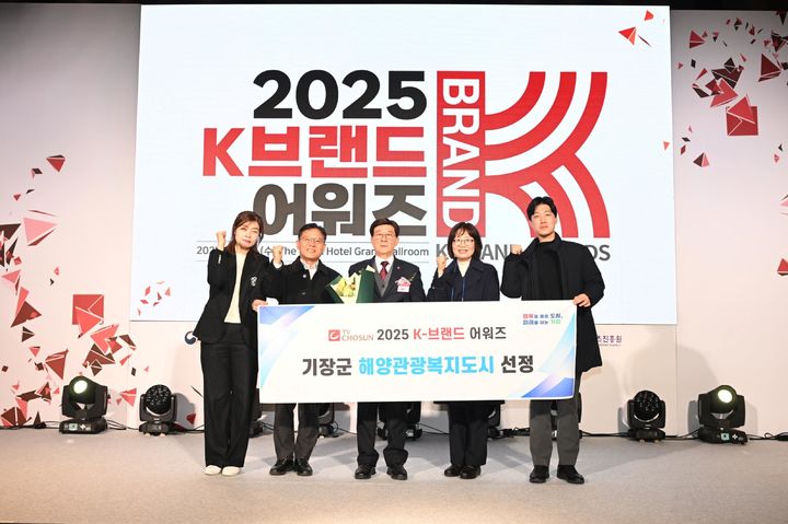[부산=뉴시스] 19일 부산 기장군은 '2025 K-브랜드 어워즈'에서 해양관광 복지 도시 부문 우수기관에 선정됐다. (사진=부산 기장군 제공) 2025.02.19. photo@newsis.com *재판매 및 DB 금지