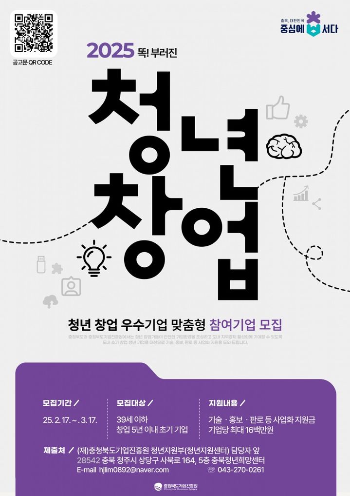 [청주소식]충북도, 청년창업 지원 사업 대상기업 모집 등