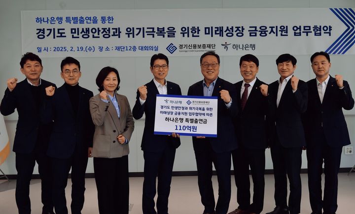 [수원=뉴시스] 경기신보와 하나은행 관계자 등이 19일 경기신보 본점 12층 회의실에서 업무 협약을 체결하고 기념 촬영을 하고 있다. (사진=경기신보 제공) 2025.02.19. photo@newsis.com *재판매 및 DB 금지