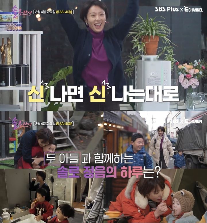 [서울=뉴시스] SBS 플러스·E채널이 제작한 예능물 '솔로라서'가 4일 오후 8시 40분 방송된다. (사진=SBS 플러스·E채널 '솔로라서' 캡처) 2025.02.20. photo@newsis.com *재판매 및 DB 금지