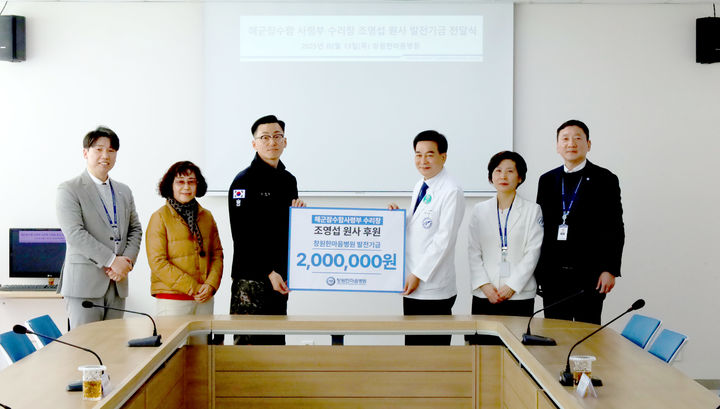[창원=뉴시스]해군잠수함사령부 수리창 조영섭 원사, 창원한마음병원에 200만 원 후원.(사진=창원한마음병원 제공) 2025.02.19.photo@newsis.com *재판매 및 DB 금지