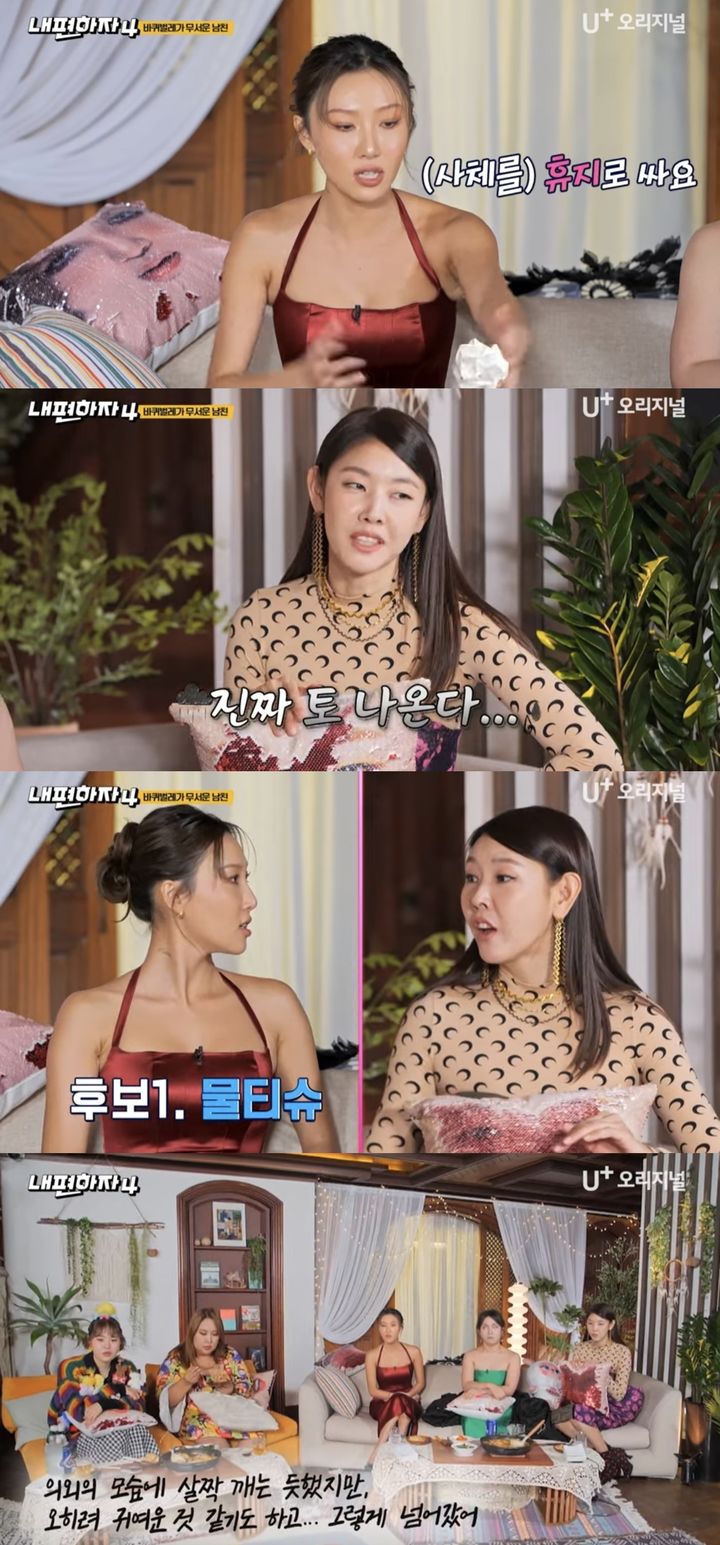 [서울=뉴시스] LG U+모바일tv 예능 프로그램 '내편하자4'가 지난 18일 공개됐다. (사진=유튜브 채널 'STUDIO X+U' 캡처) 2025.02.20. photo@newsis.com *재판매 및 DB 금지