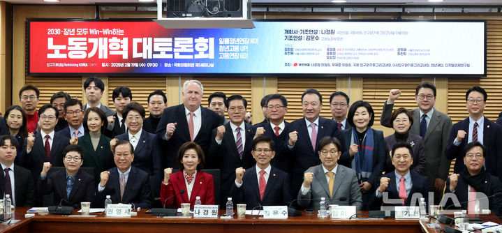 [서울=뉴시스] 조성봉 기자= 권영세 국민의힘 비상대책위원장, 권성동 원내대표, 김문수 고용노동부 장관, 나경원 의원을 비롯한 참석자들이 19일 오전 서울 여의도 국회 의원회관 세미나실에서 열린 2030·장년 모두 Win-Win하는 노동개혁 대토론회에서 기념촬영을 하고 있다. 2025.02.19. suncho21@newsis.co