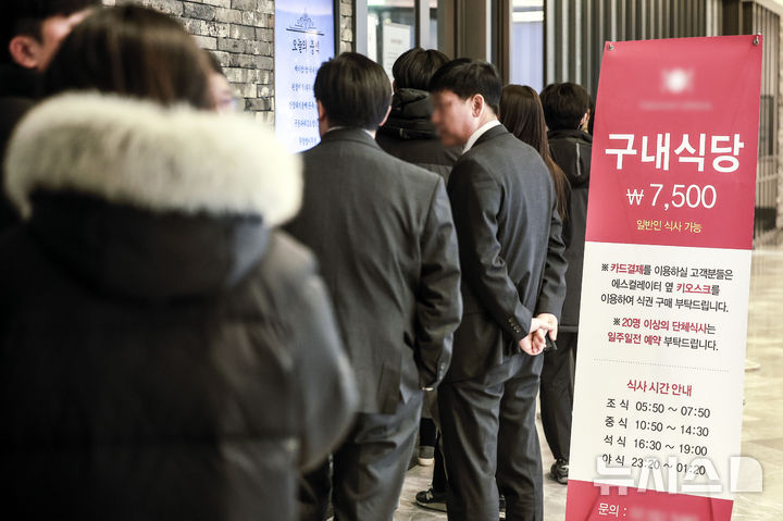 [서울=뉴시스] 서울의 한 구내식당을 찾은 시민들이 점심을 먹기 위해 줄 서 있다. 위 사진은 기사와 관계없음. photo@newsis.com