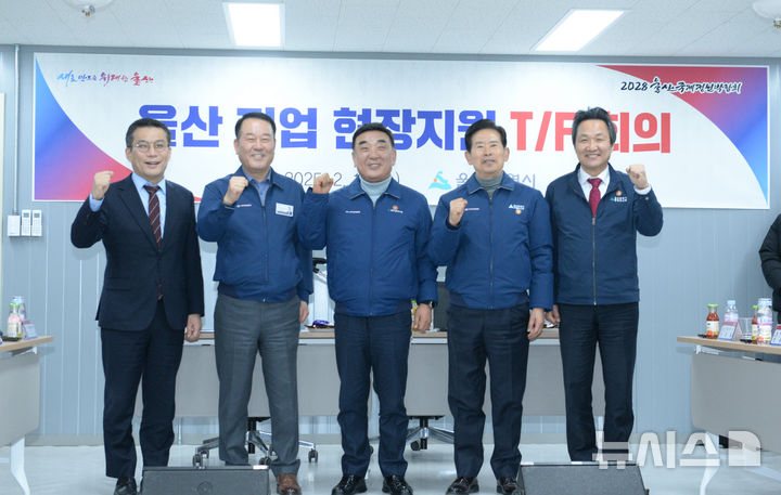 [울산=뉴시스] 배병수 기자 = 19일 오후 울산 북구 현대차 울산 전기차 공장 건설현장에서 찾아가는 현장 중심의 ‘기업 현장지원 전담조직(TF)회의’에 앞서 김두겸(왼쪽 세번째)시장, 이동석(왼쪽 두번째) 현대자동차 사장 등 참석자들이 기념촬영을 하고 있다. 2025.02.19.bbs@newsis.com.