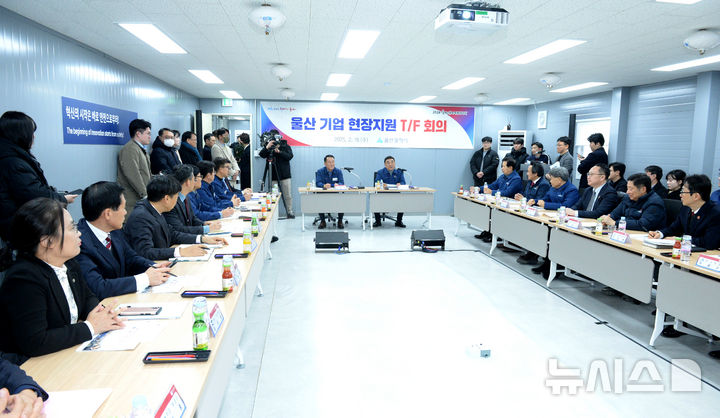 [울산=뉴시스] 배병수 기자 = 19일 오후 울산 북구 현대차 울산 전기차 공장 건설현장에서 찾아가는 현장 중심의 ‘기업 현장지원 전담조직(TF)회의’가 진행되고 있다. 2025.02.19.bbs@newsis.com.