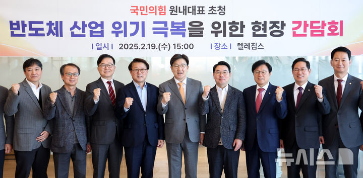 [성남=뉴시스] 추상철 기자 = 권성동 국민의힘 원내대표가 19일 오후 경기 성남시 판교 제2테크노밸리 텔레칩스에서 열린 '반도체 산업 위기 극복을 위한 현장 간담회'에서 박승희(왼쪽 네번째) 삼성전자 사장, 이장규(왼쪽 여섯번째) 텔레칩스 대표 등 참석자와 기념촬영을 하고 있다. 2025.02.19. scchoo@newsis.com