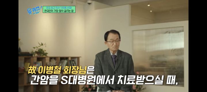 [서울=뉴시스] 세계적인 암 권위자 김의신 박사. (사진 = tvN '유 퀴즈' 캡처) 2025.02.20. photo@newsis.com *재판매 및 DB 금지