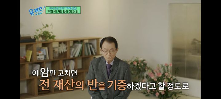 [서울=뉴시스] 세계적인 암 권위자 김의신 박사. (사진 = tvN '유 퀴즈' 캡처) 2025.02.20. photo@newsis.com *재판매 및 DB 금지