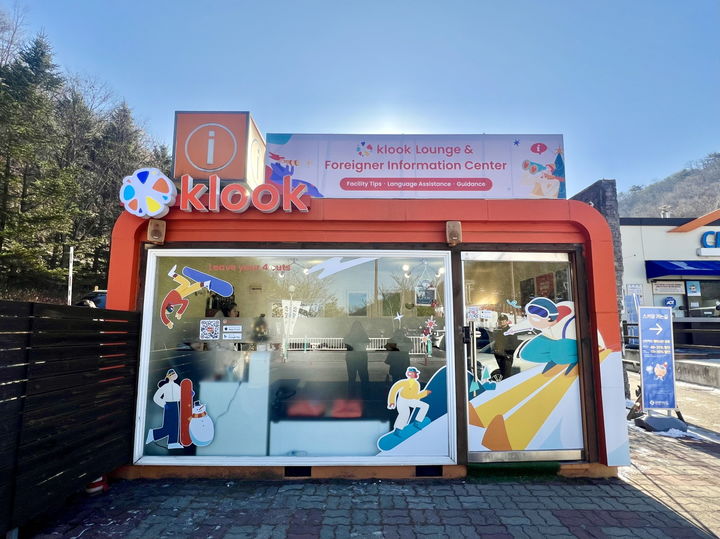 '엘리시안 강촌' 내 '클룩 외국인 전용 라운지' *재판매 및 DB 금지