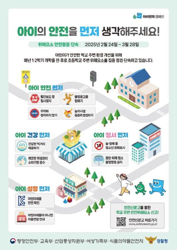 [서울=뉴시스] 20일 식품의약품안전처가 새학기를 맞아 어린이·청소년에게 안전한 먹거리를 제공하기 위해 학교 급식시설, 식재료 납품업체, 학교 주변 식품판매업체 등을 대상으로 집중 점검을 실시한다고 밝혔다. (사진=식약처 제공) 2025.02.20. photo@newsis.com *재판매 및 DB 금지