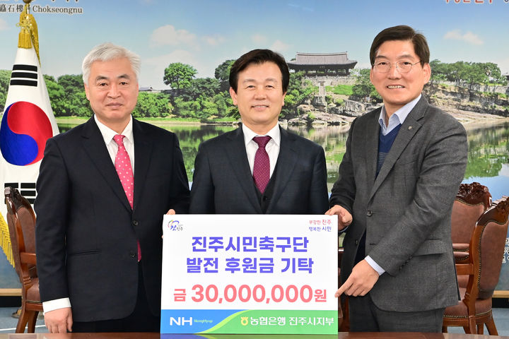 [진주=뉴시스]NH농협 진주시지부, 진주시민축구단 발전 후원금 3천만원 기탁.(사진=진주시 제공).2025.02.20.photo@newsis.com *재판매 및 DB 금지