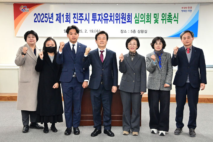 [진주=뉴시스]진주시, 2025년 투자유치 기본계획 확정.(사진=진주시 제공).2025.02.20.photo@newsis.com *재판매 및 DB 금지