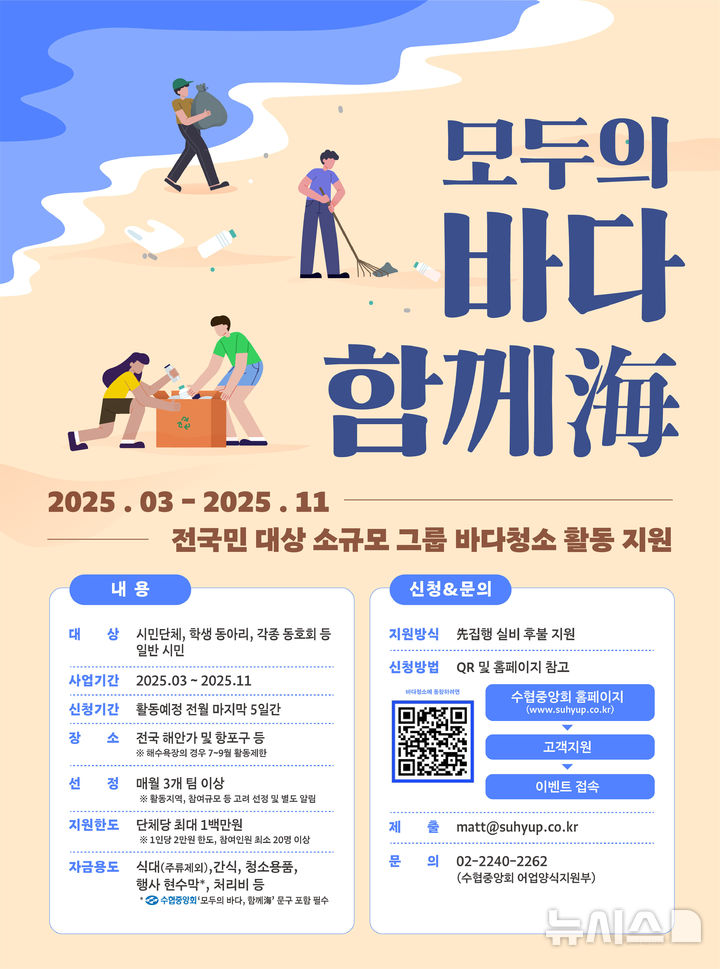 [서울=뉴시스] '모두의 바다, 함께海' 캠페인 안내 포스터. 