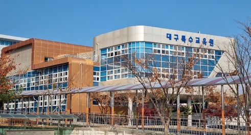 [대구=뉴시스] 특수교육원 (사진=대구교육청 제공) photo@newsis.com *재판매 및 DB 금지