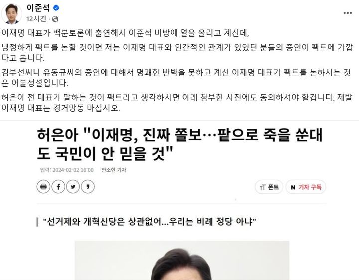 [서울=뉴시스] 이준석 의원은 19일 자신의 페이스북에 이같이 밝혔다. (사진=이준석 페이스북 캡처 ) 2025.02.20. photo@newsis.com *재판매 및 DB 금지