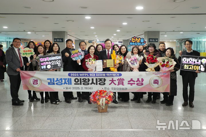 [의왕=뉴시스] 김성제 의왕시장이 'WFPL 8대 지자체 혁신평가'에서 대상을 받은 가운데 직원들과 기념촬영을 하고 있다. (사진=의왕시 제공) 2025.02.20. photo@newsis.com