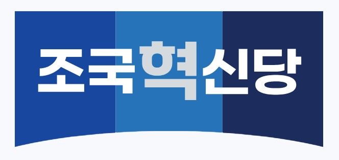 (사진=조국혁신당 홈페이지 캡처) *재판매 및 DB 금지