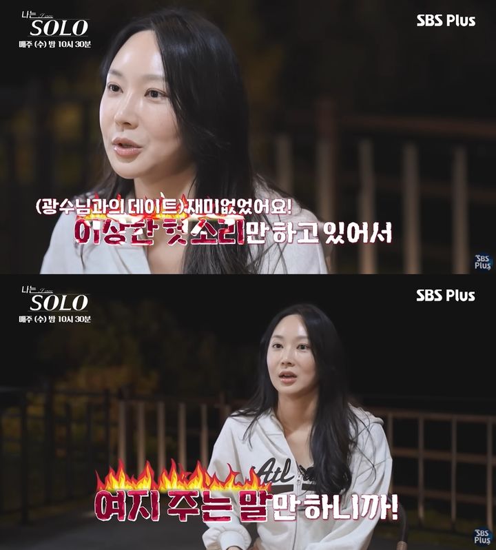 [서울=뉴시스] '나는 SOLO' 24기 옥순이 광수를 '하남자'('상남자'의 반대말)로 칭하며 분노했다. (사진=SBS 플러스, ENA의 리얼 데이팅 프로그램 '나는 솔로') *재판매 및 DB 금지