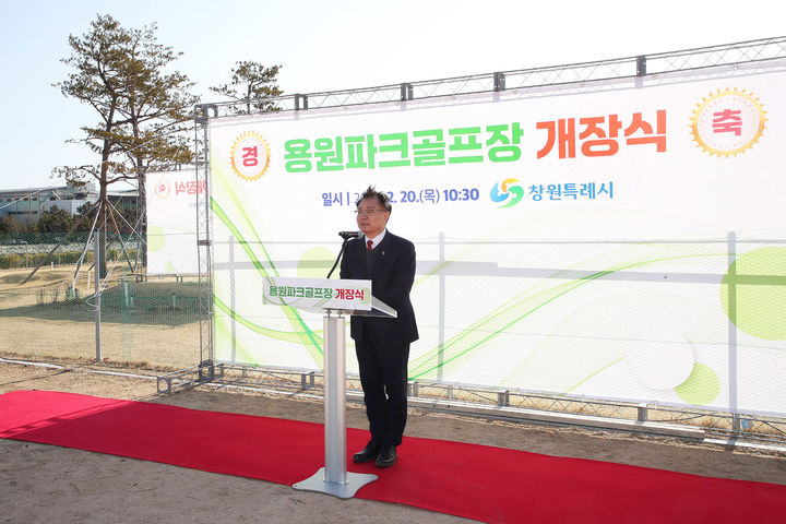 [창원=뉴시스] 강경국 기자 = 경남 창원시 진해구 용원체육공원에서 용원파크골프장 개장식이 열린 가운데 홍남표 창원시장이 인사말을 하고 있다. (사진=창원시청 제공). 2025.02.20. photo@newsis.com *재판매 및 DB 금지