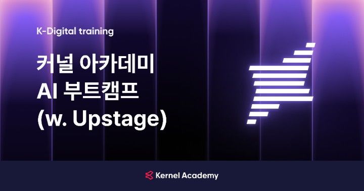 데이원컴퍼니, 업스테이지와 '실무형 AI인재' 교육 진행 - 뉴스 썸네일 이미지