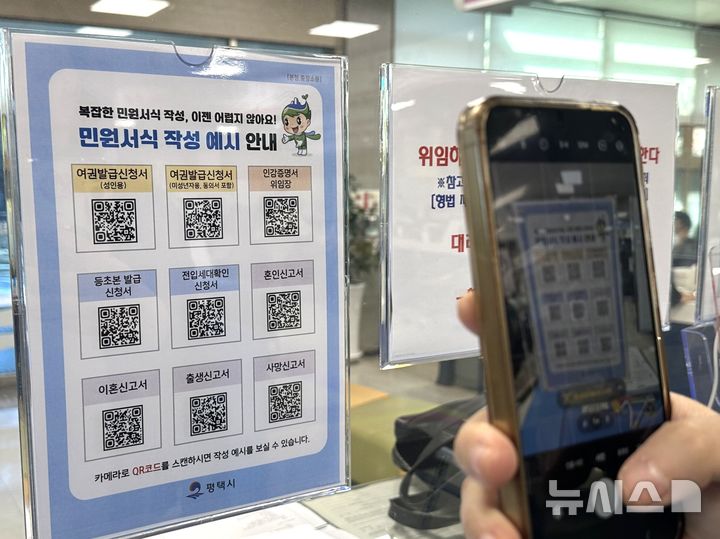 [평택=뉴시스] 평택시 QR코드 민원 서식표 (사진=평택시 제공) 2025.02.20.photo@newsis.com 