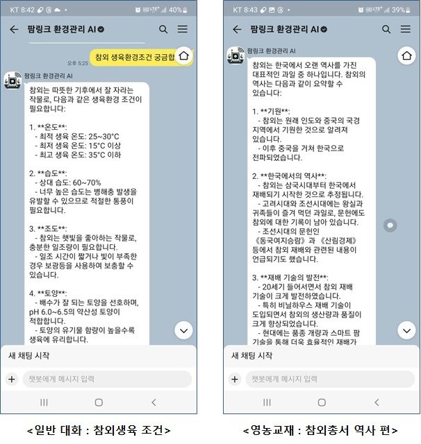 [안동=뉴시스] 참외 AI 챗봇 서비스 예시. (사진=경북도 제공) 2025.02.17. photo@newsis.com *재판매 및 DB 금지